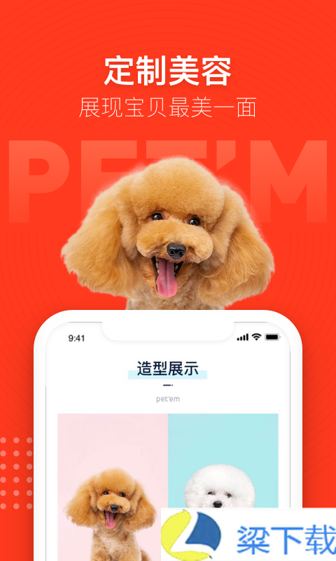 宠物家Pet’em-宠物家Pet’em安卓高清版下载 v2.3