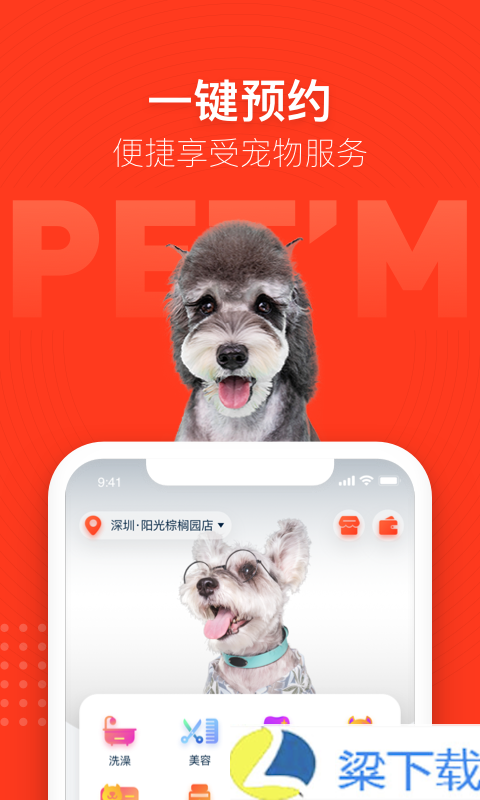 宠物家Pet’em-宠物家Pet’em安卓高清版下载 v2.3