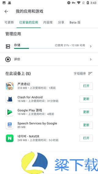 谷歌服务框架Google  Play