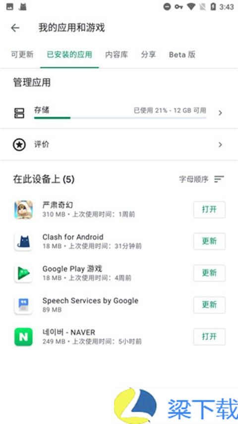 谷歌服务框架Google Play-谷歌服务框架Google Play未删减版下载 v2.3