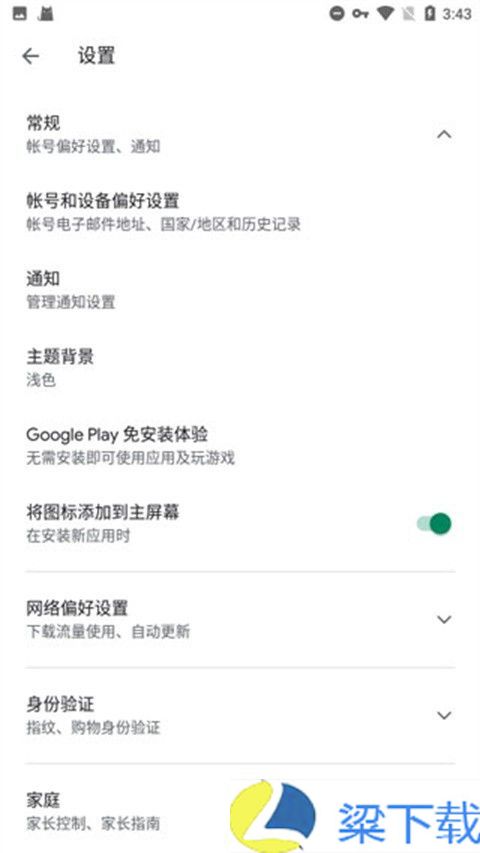 谷歌服务框架Google Play-谷歌服务框架Google Play未删减版下载 v2.3