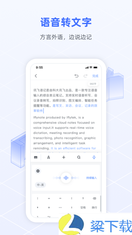 讯飞语记完美版-讯飞语记完美版会员版下载 v4.05