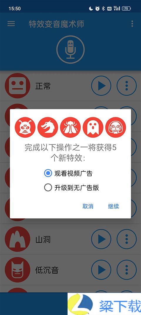 特效变音魔术师免费版