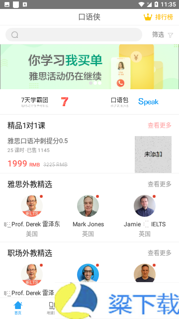 口语侠正式版下载-口语侠正式版v7.3.3