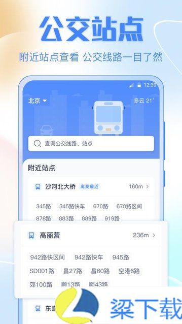 掌上实时公交车苹果版下载-掌上实时公交车苹果版v3.1.161
