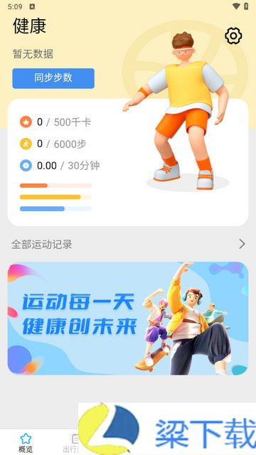 走路有好柿最新版下载-走路有好柿最新版app v5.6.5.4