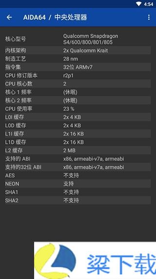 AIDA64-AIDA64安卓免费版下载 v4.05