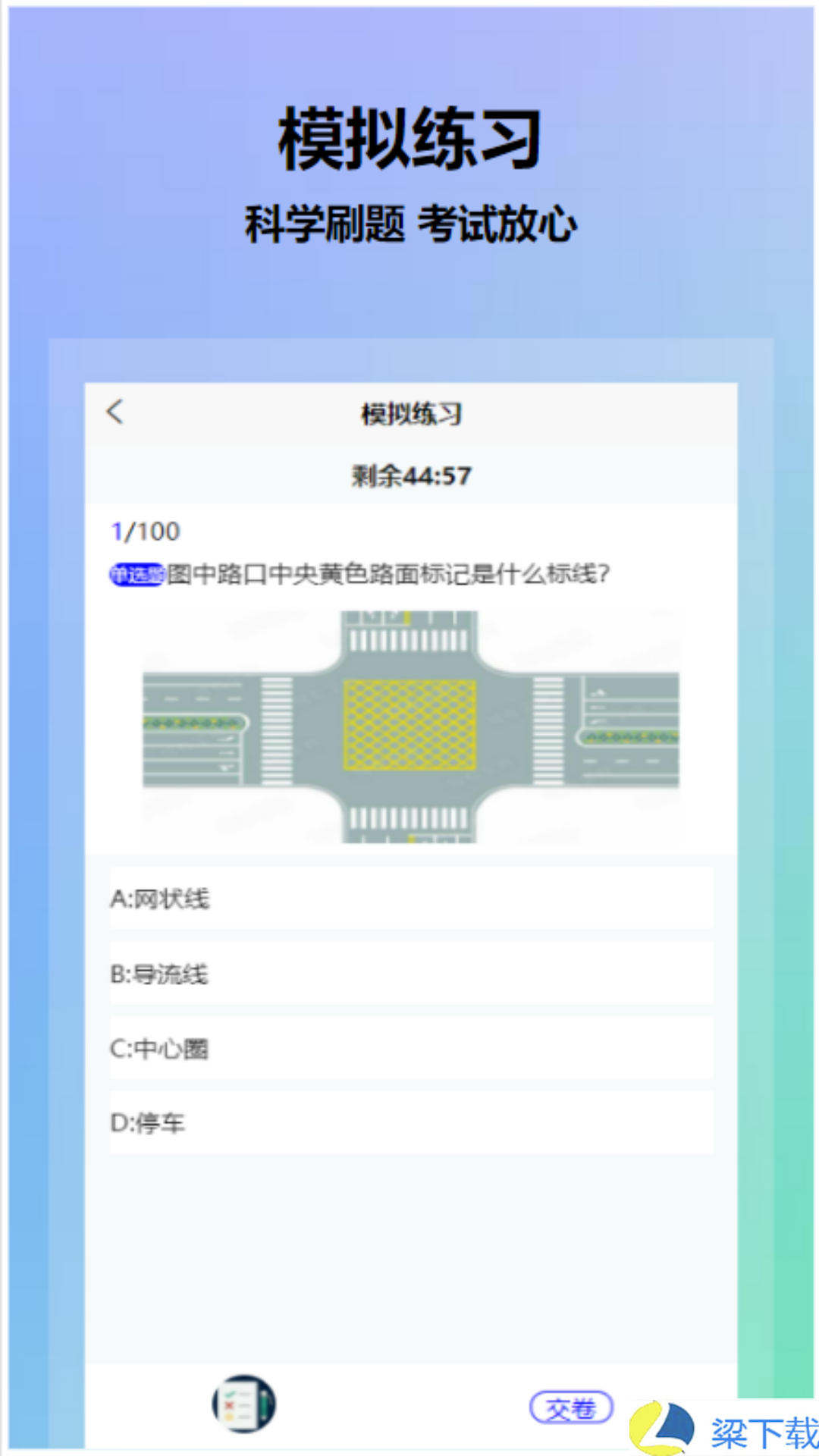 葵花驾考