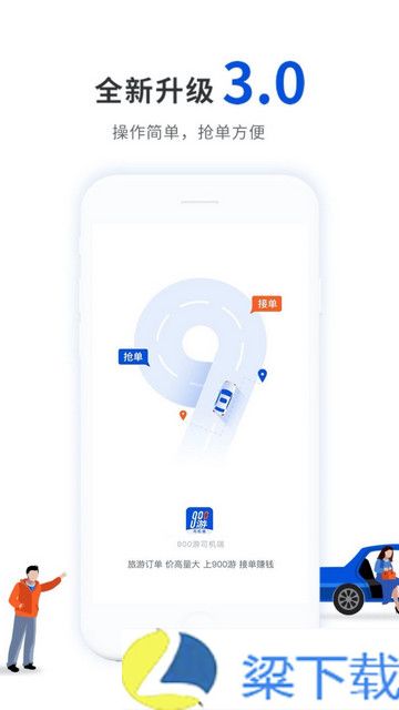 900游司机端最新版app下载-900游司机端最新版 v3.5.3