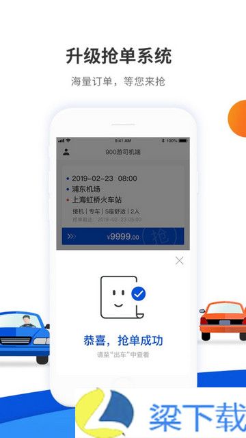 900游司机端最新版app下载-900游司机端最新版 v3.5.3