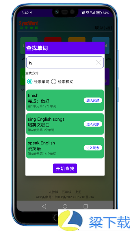 同步单词-同步单词极简版下载 v9.3