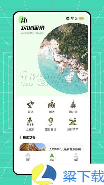 骆驼旅游安卓版2024下载-骆驼旅游安卓版 v1.0.0