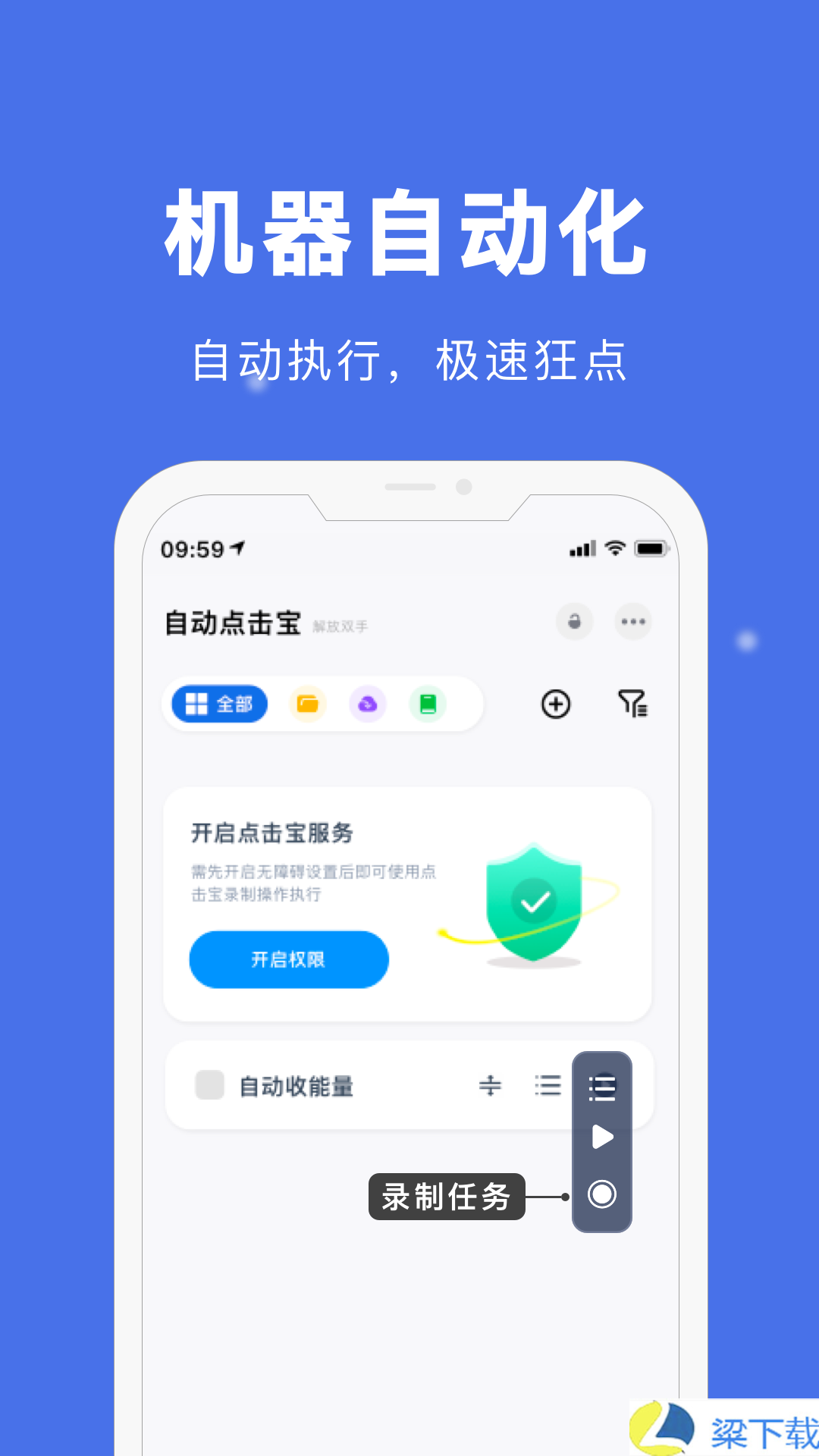 自动点击宝-自动点击宝会员版下载 v4.05