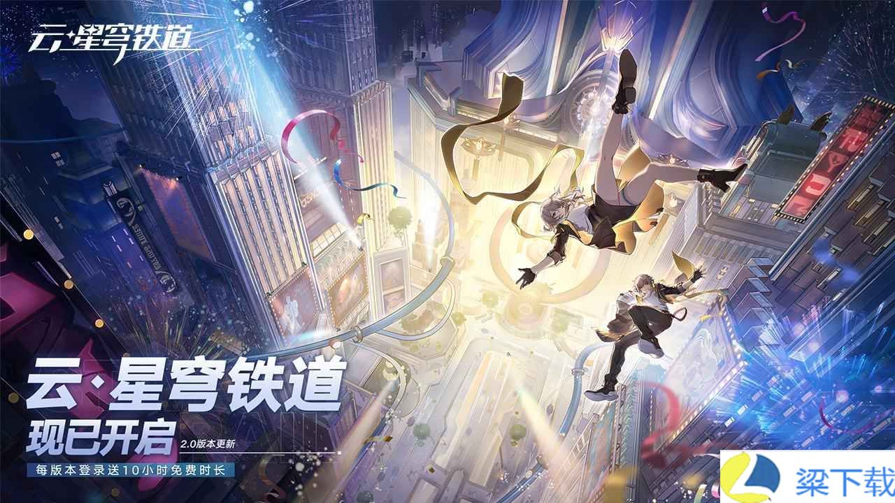 崩坏星穹铁道云游戏