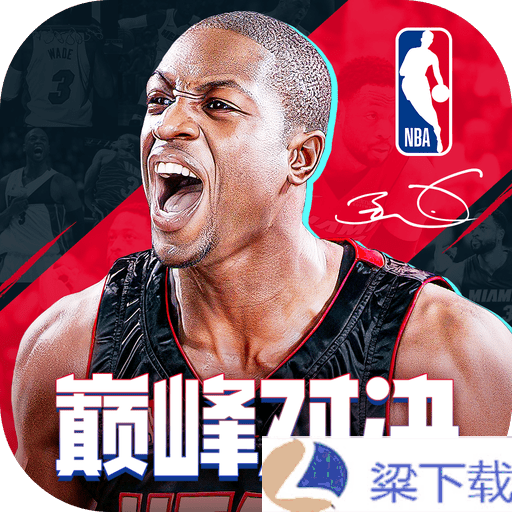 NBA巅峰对决