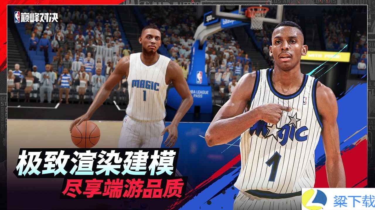 NBA巅峰对决-NBA巅峰对决极简版下载