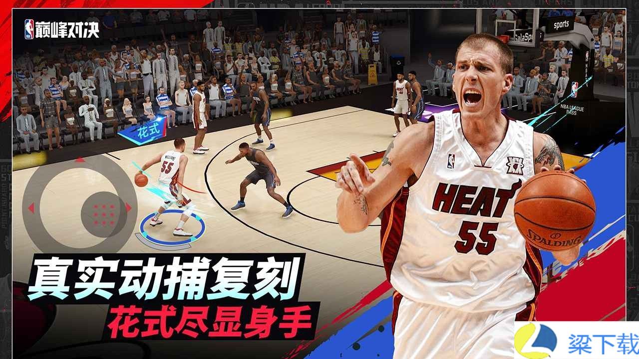 NBA巅峰对决-NBA巅峰对决极简版下载