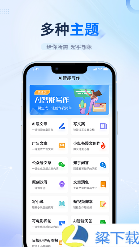 AI智能写作-AI智能写作高清版下载 v2.3