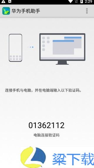 华为手机助手-华为手机助手未删减版下载 v1.6