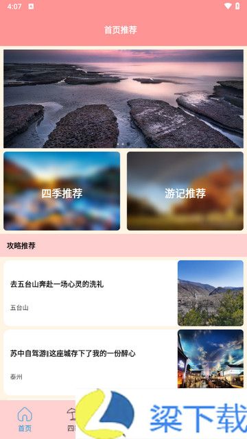 肥鹅爱旅行解锁版下载-肥鹅爱旅行解锁版v1.0.0