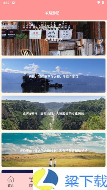 肥鹅爱旅行解锁版下载-肥鹅爱旅行解锁版v1.0.0