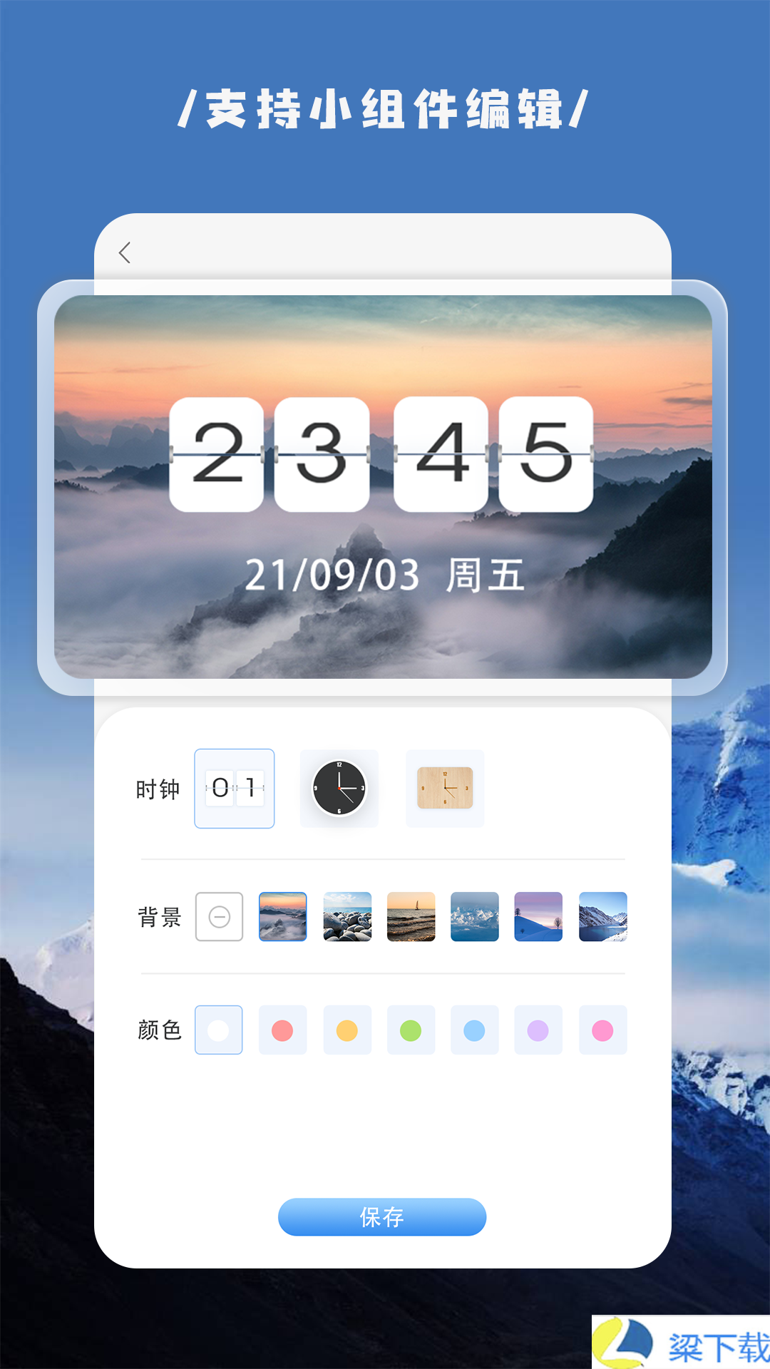 万能小组件Top Widgets-万能小组件Top Widgets中文字幕版下载 v1.6