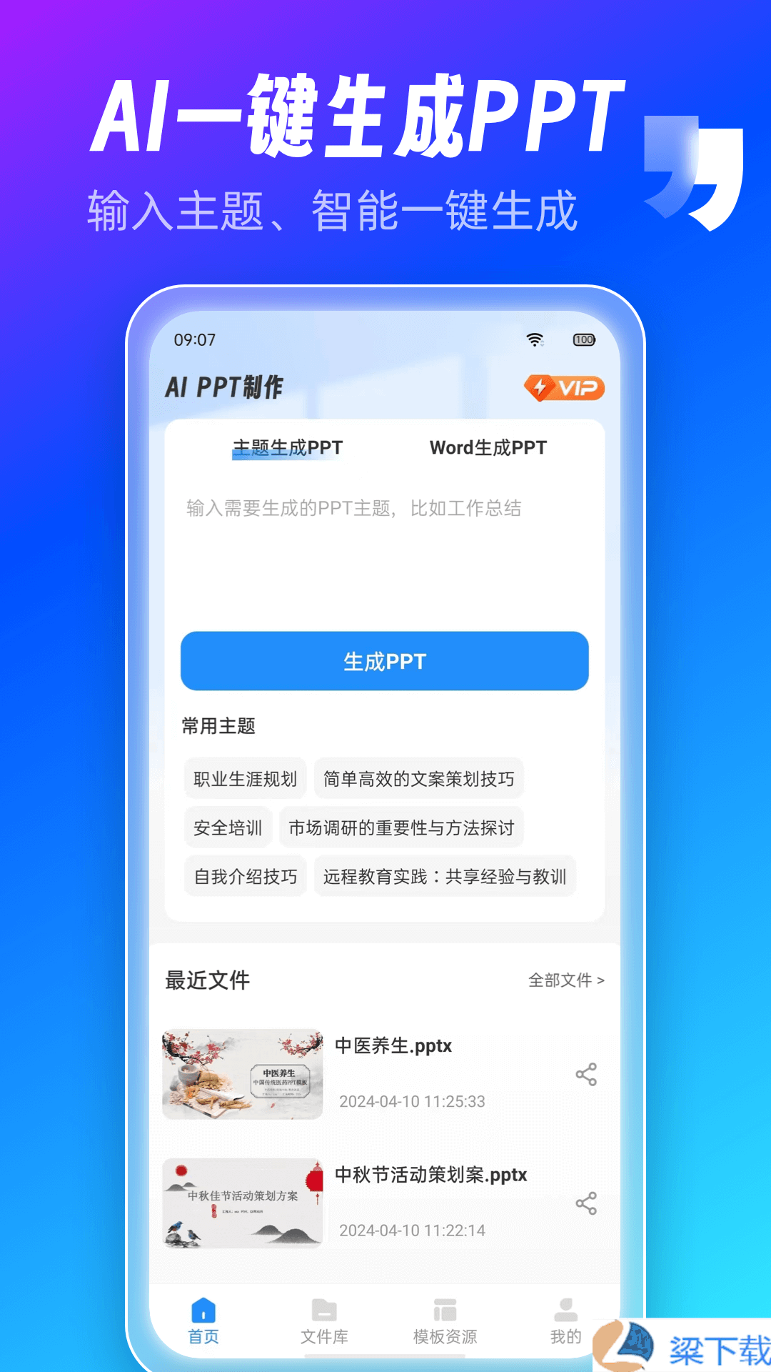 AiPPT制作师-AiPPT制作师完整版