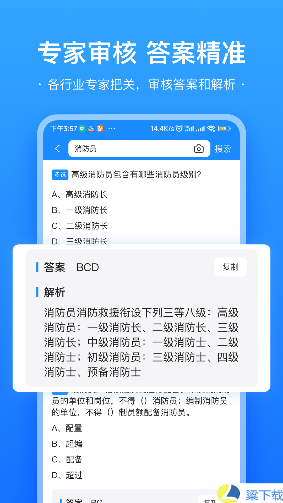 易搜题-易搜题精华版下载 v1.6