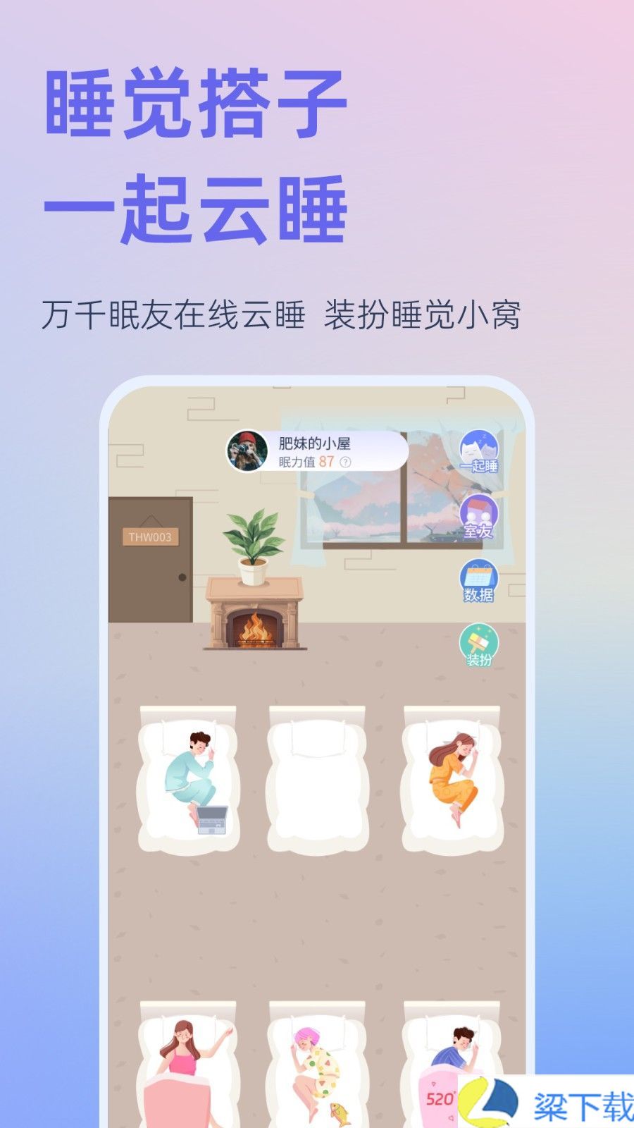 小睡眠助眠-小睡眠助眠极速版下载 v1.04