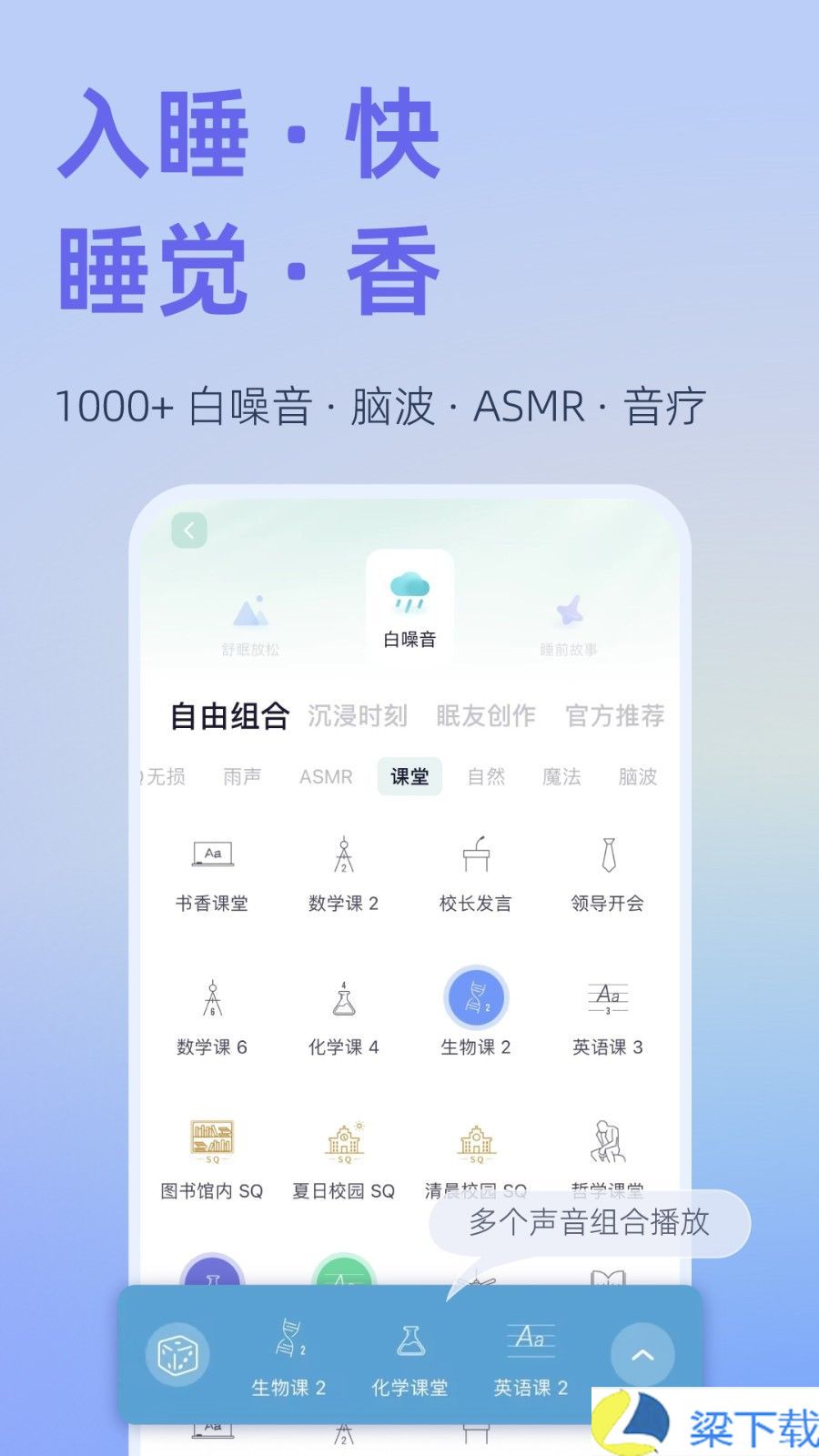 小睡眠助眠-小睡眠助眠极速版下载 v1.04