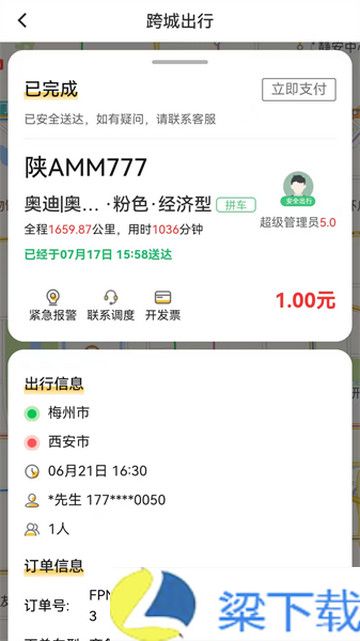 蜂派出行客户端最新版下载-蜂派出行客户端最新版 v1.0.22