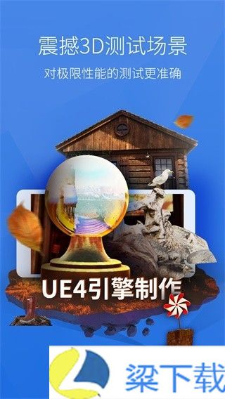 安兔兔评测3D-安兔兔评测3D免费苹果版下载 v9.3