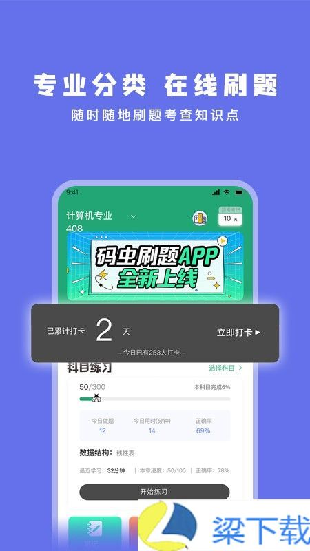 码虫刷题-码虫刷题超清福利版下载 v1.6