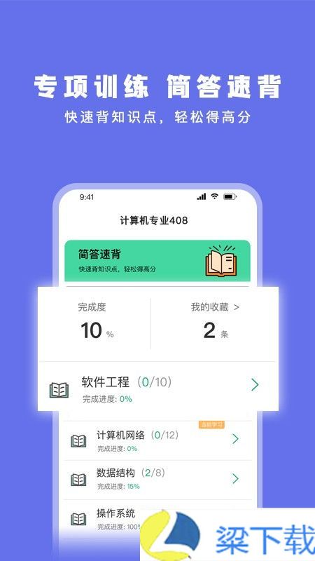 码虫刷题-码虫刷题超清福利版下载 v1.6