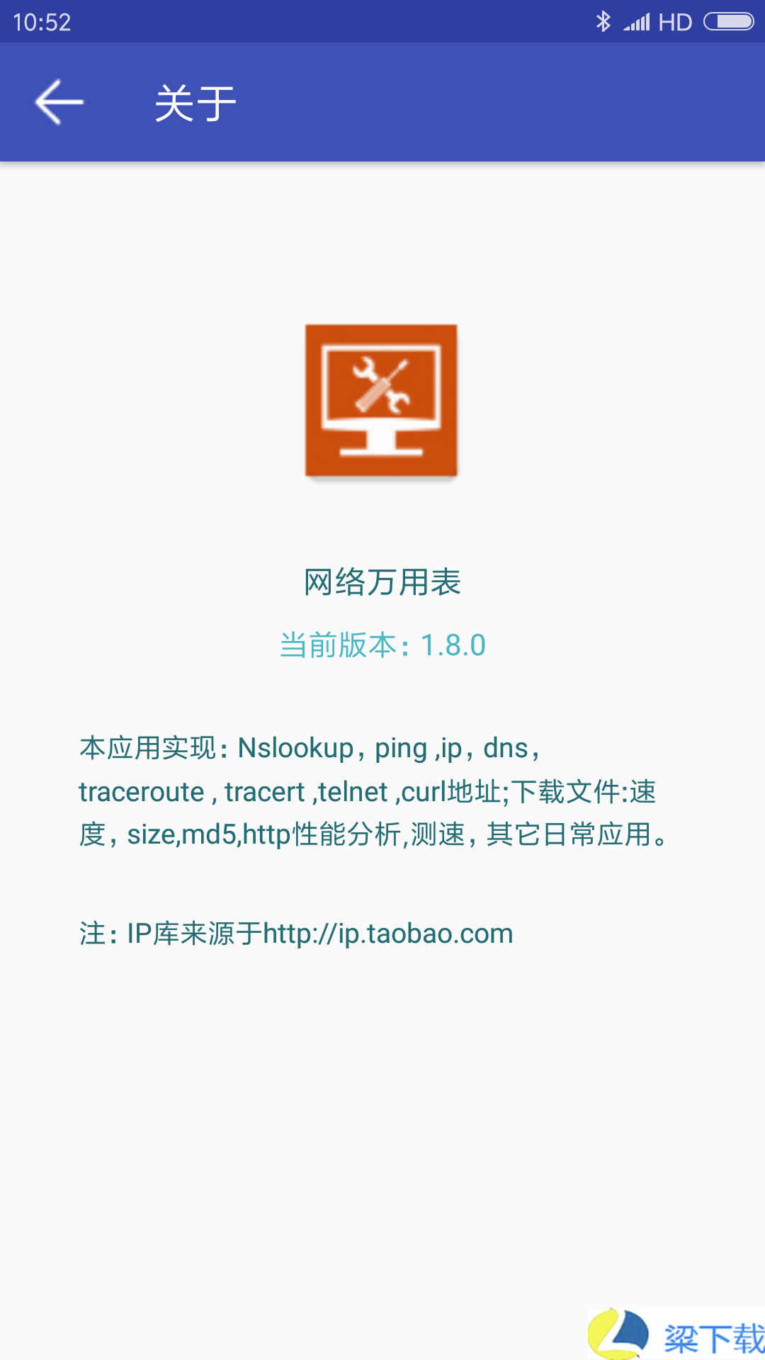 网络万用表-网络万用表会员版下载 v2.3