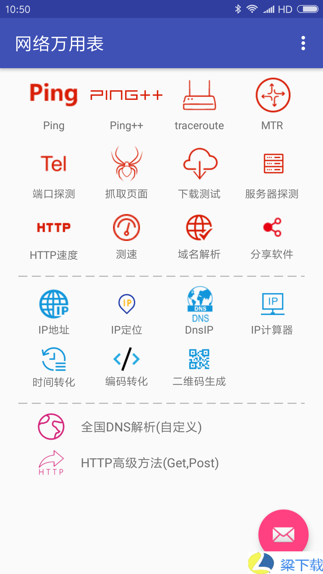 网络万用表-网络万用表会员版下载 v2.3