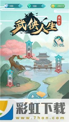 武侠人生模拟器-武侠人生模拟器中文版v1.22