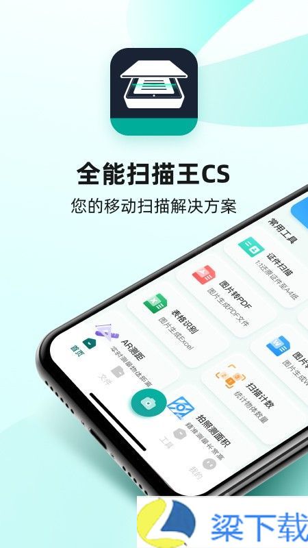 全能扫描王CS-全能扫描王CS超清福利版下载 v6.01