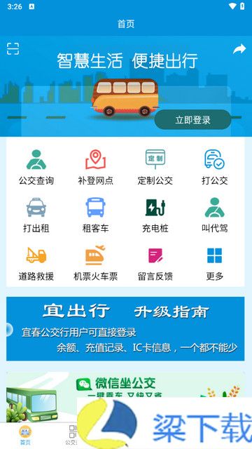 宜出行极简版下载-宜出行极简版