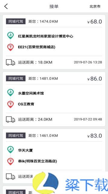 一代驾司机端手机免费版下载-一代驾司机端手机免费版v4.2.6