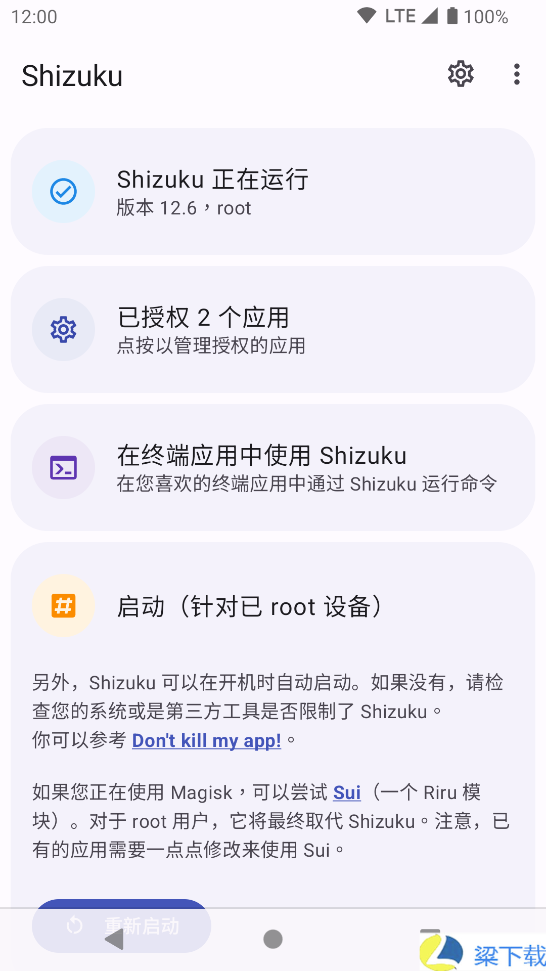 Shizuku修改分辨率