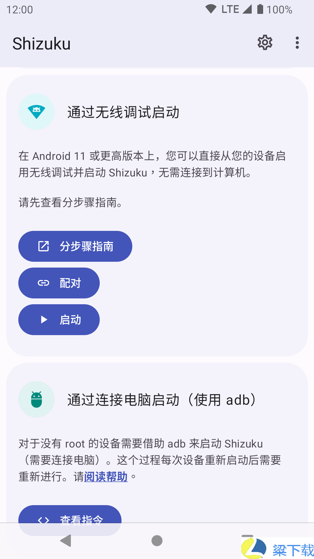 Shizuku修改分辨率-Shizuku修改分辨率免付费版下载 v1.6