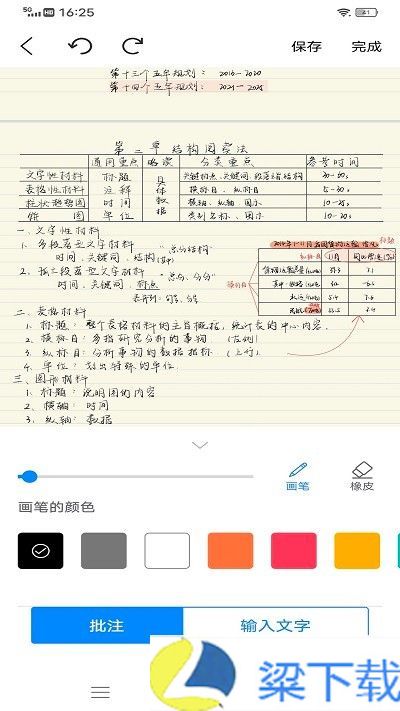 goodnotes-goodnotes私人版下载 v5.2