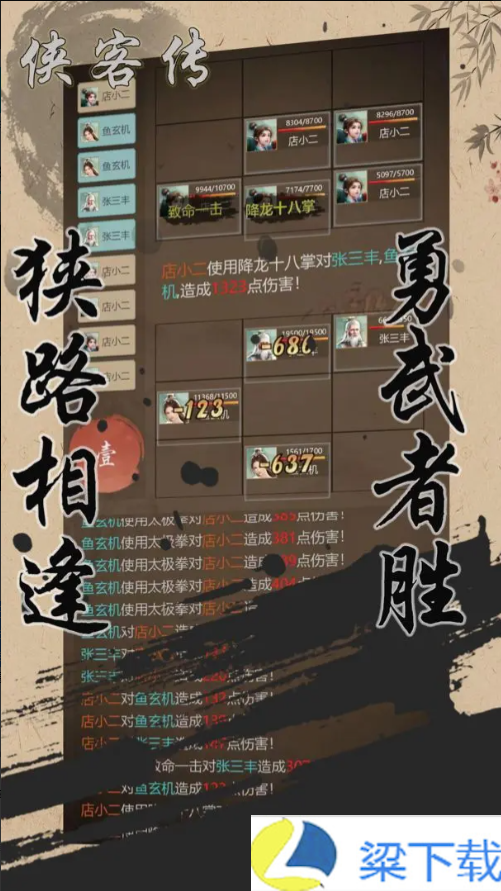 侠客传-侠客传中文版v1.22