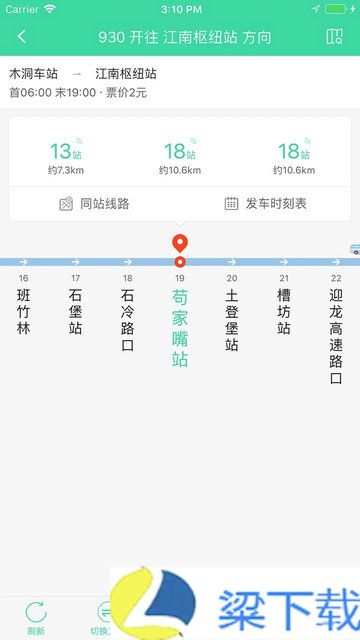 东城公交最新版app下载-东城公交最新版app v1.3.2