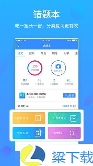 易学网-易学网安卓免费版下载 v1.60