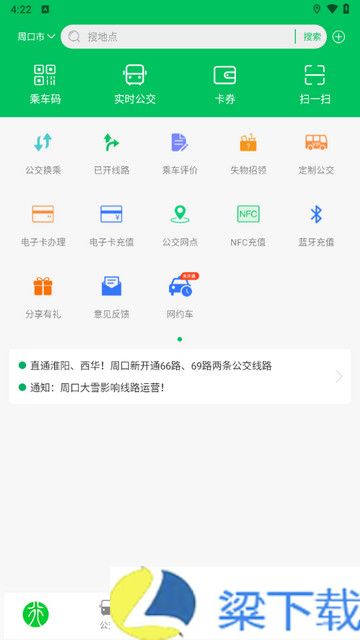 周口公交查询软件去广告版下载-周口公交查询软件去广告版v3.0.4