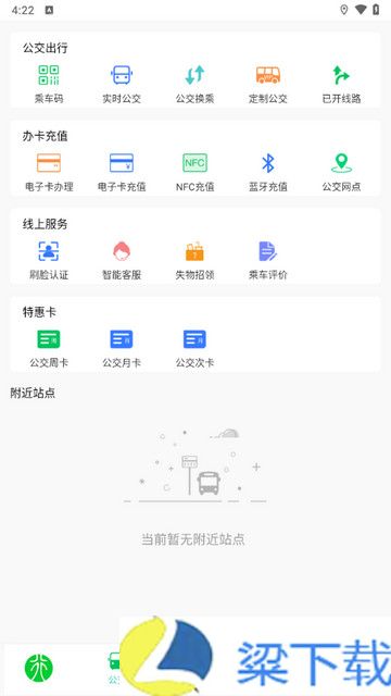 周口公交查询软件去广告版下载-周口公交查询软件去广告版v3.0.4