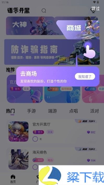 语乐开黑-语乐开黑免登录版下载 v9.3