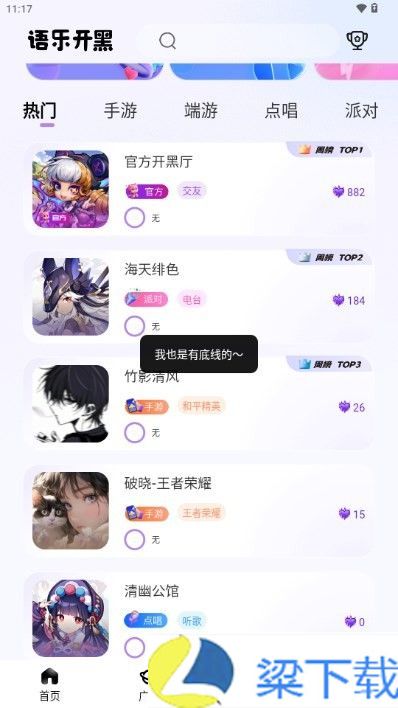 语乐开黑-语乐开黑免登录版下载 v9.3